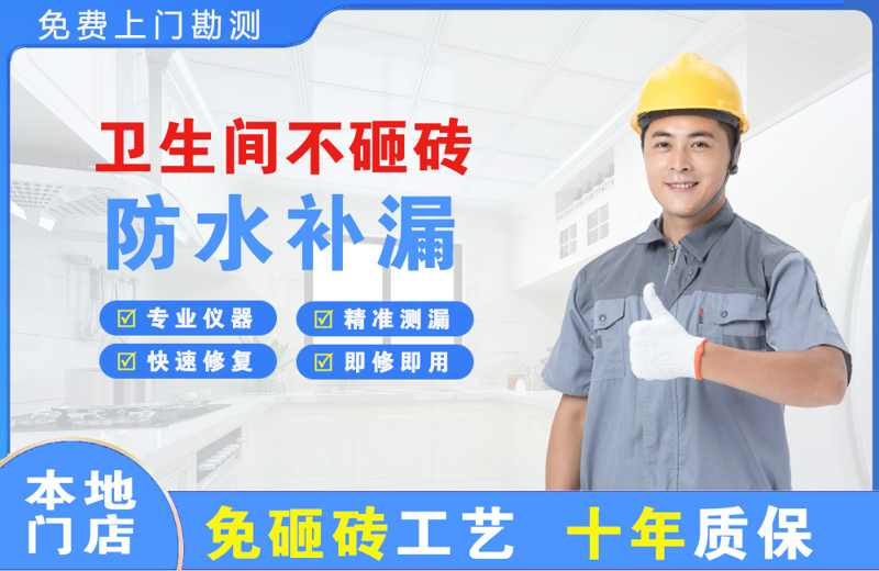 深圳福田卫生间不砸砖修补漏水